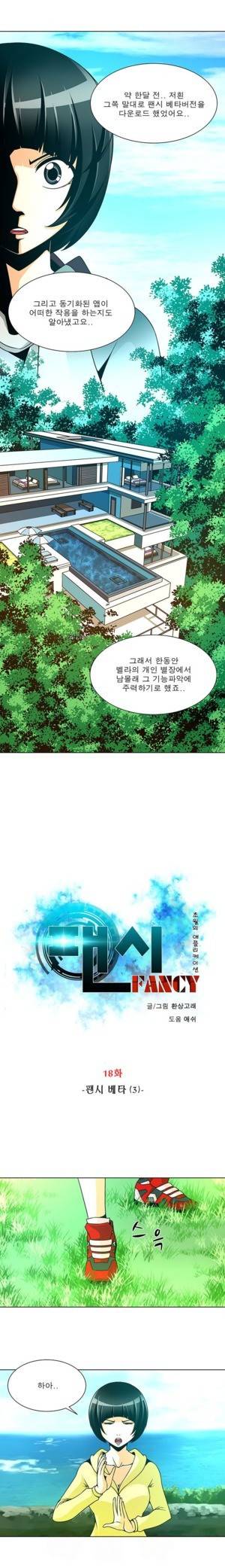 팬시 19화 1