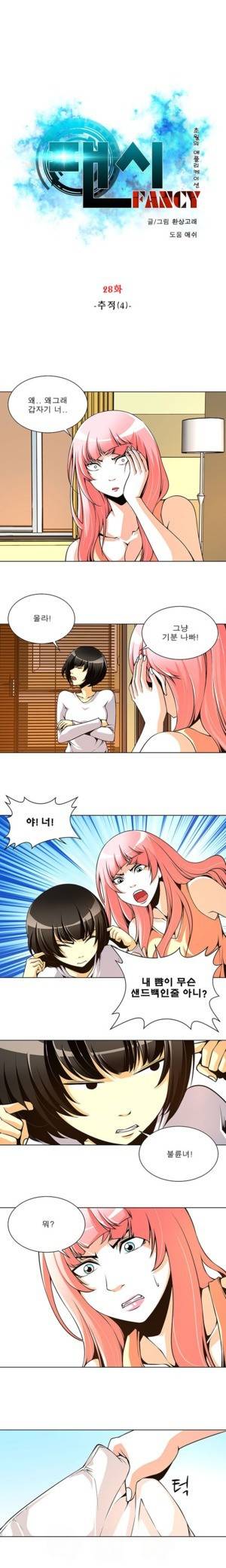 팬시 28화 1