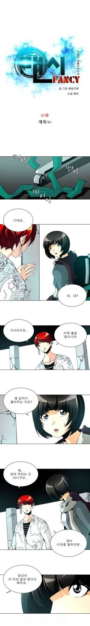 팬시 37화 1