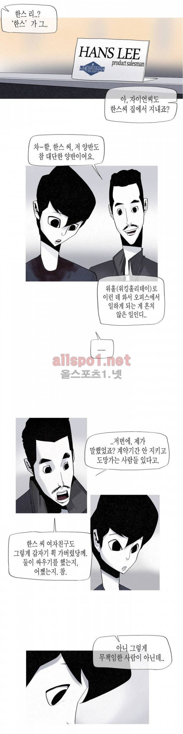 그다이 2화 10