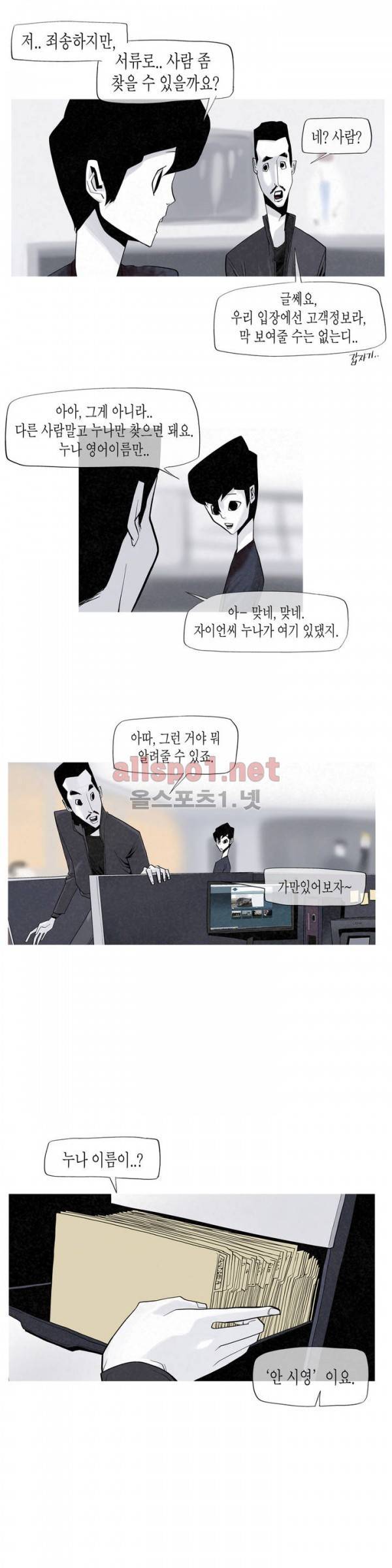 그다이 2화 11
