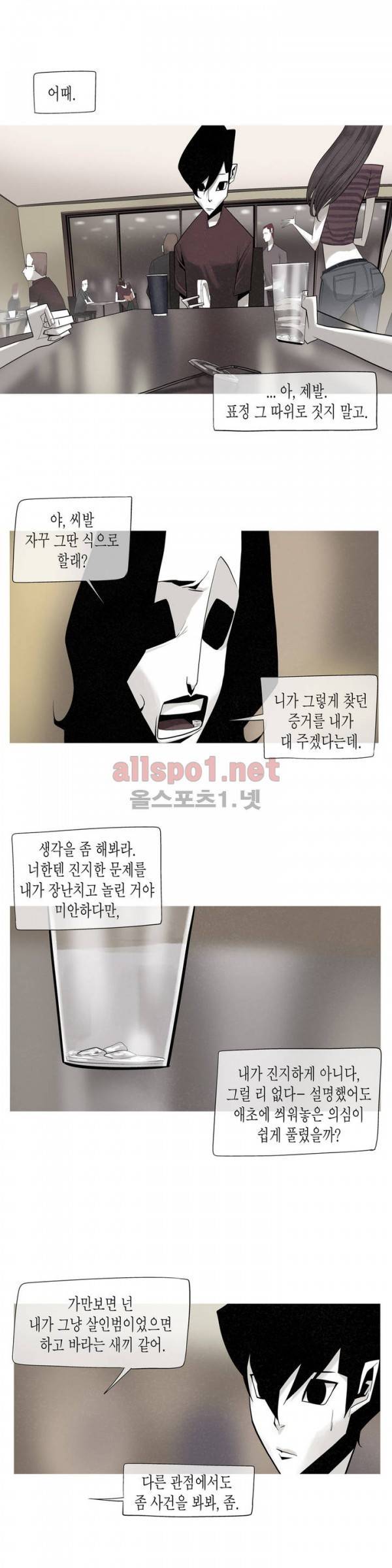 그다이 11화 10
