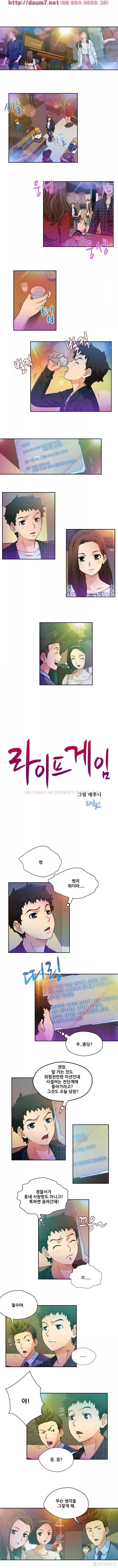 라이프게임 5- 6화 2