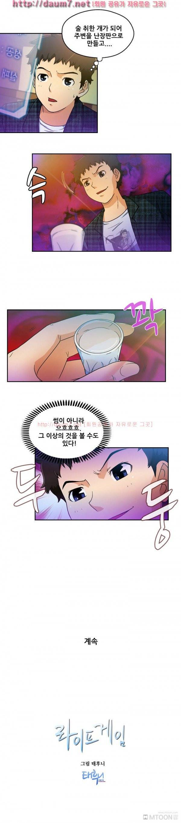 라이프게임 5- 6화 7