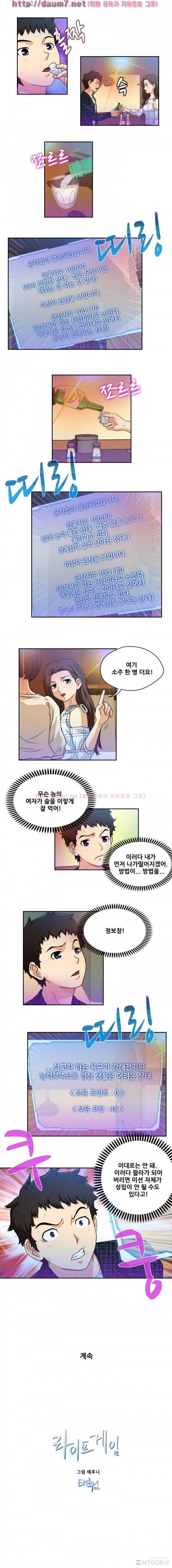 라이프게임 5- 6화 14