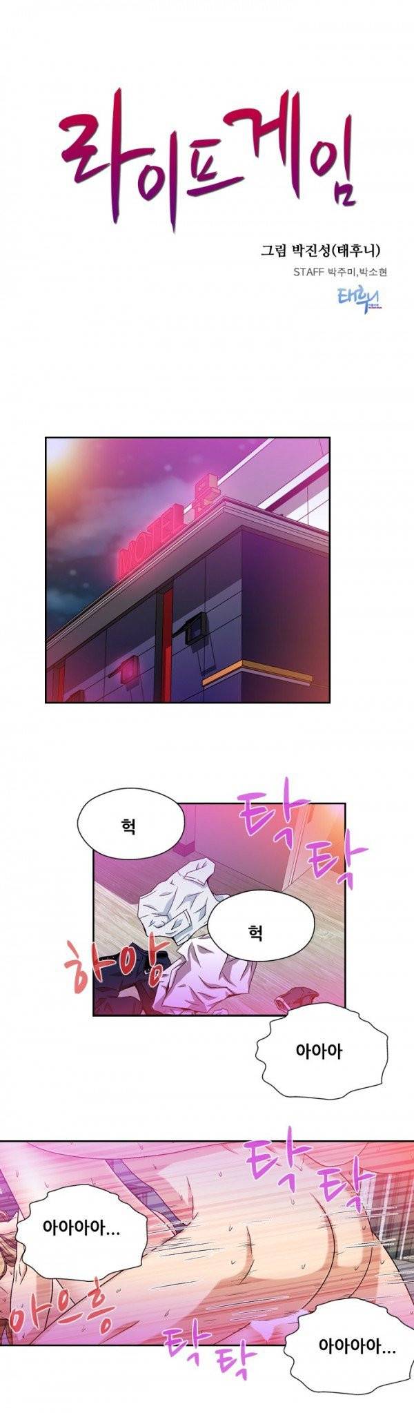 라이프게임 17화 1