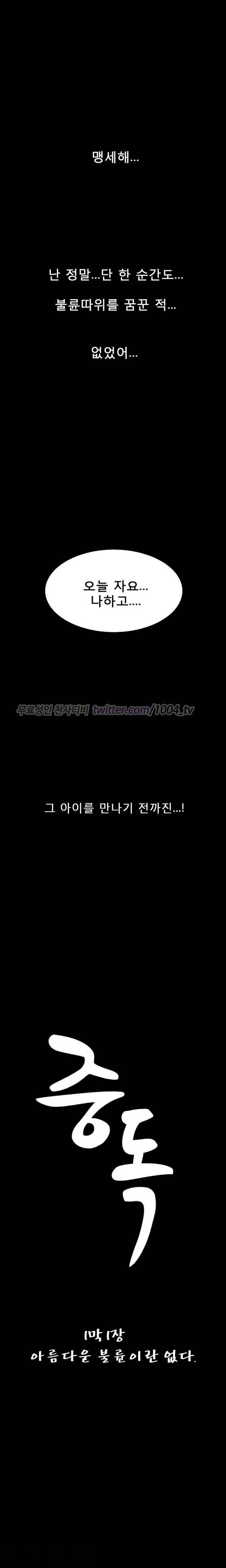 중독 1화 1