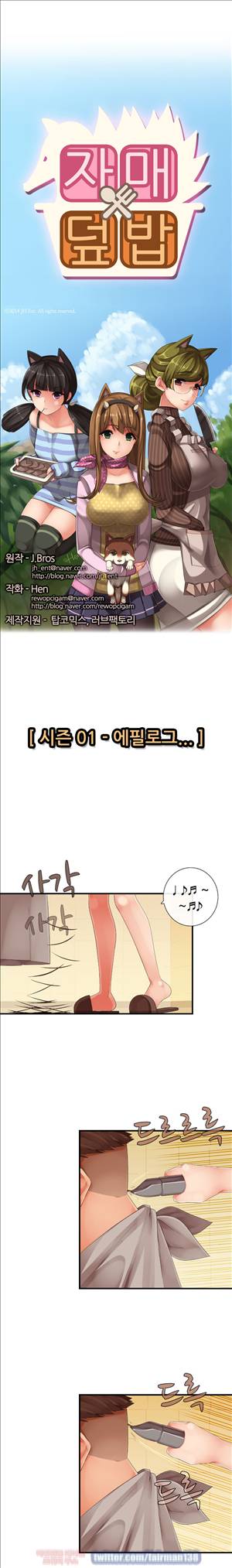 자매덮밥 에필로그 1