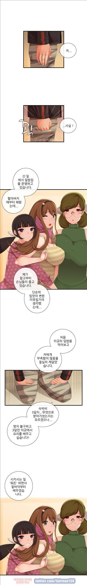자매덮밥 에필로그 5