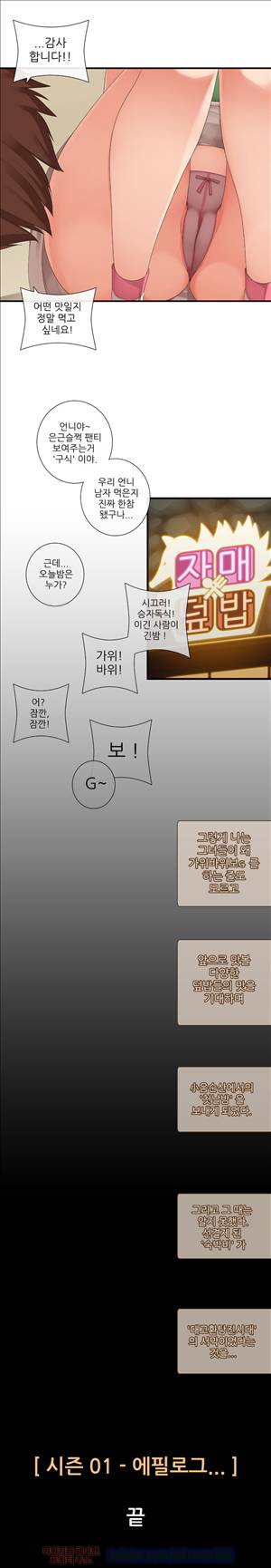 자매덮밥 에필로그 7