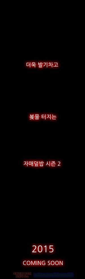 자매덮밥 에필로그 8