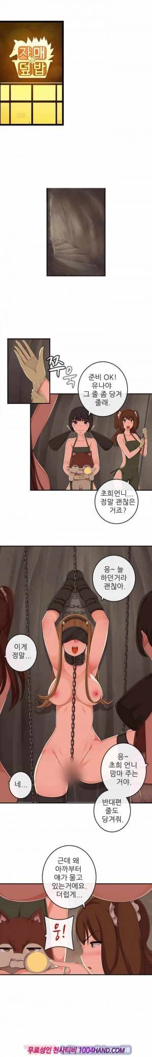 자매덮밥 시즌2 9화 4