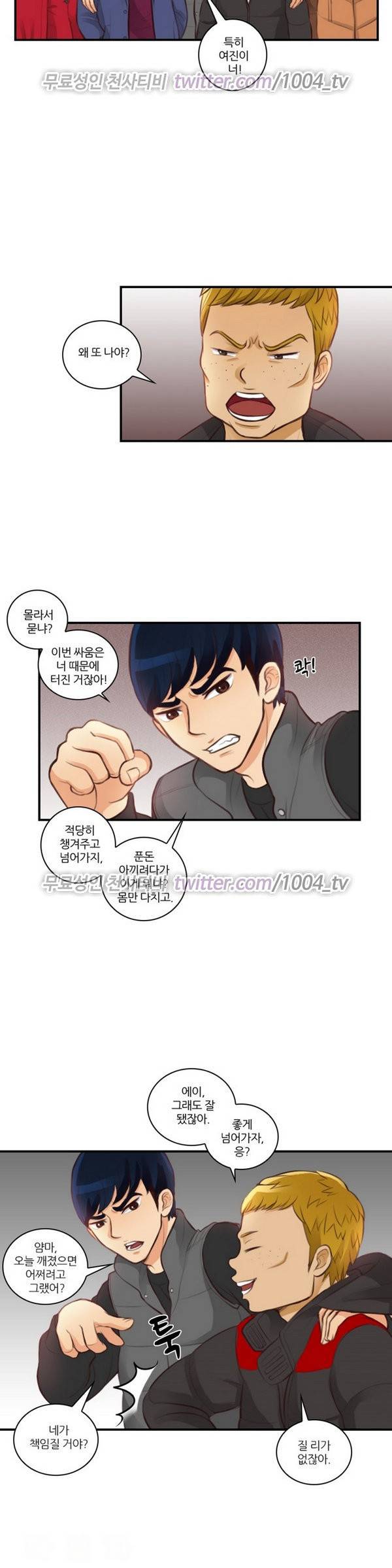 서른이 되기전에 5화 2