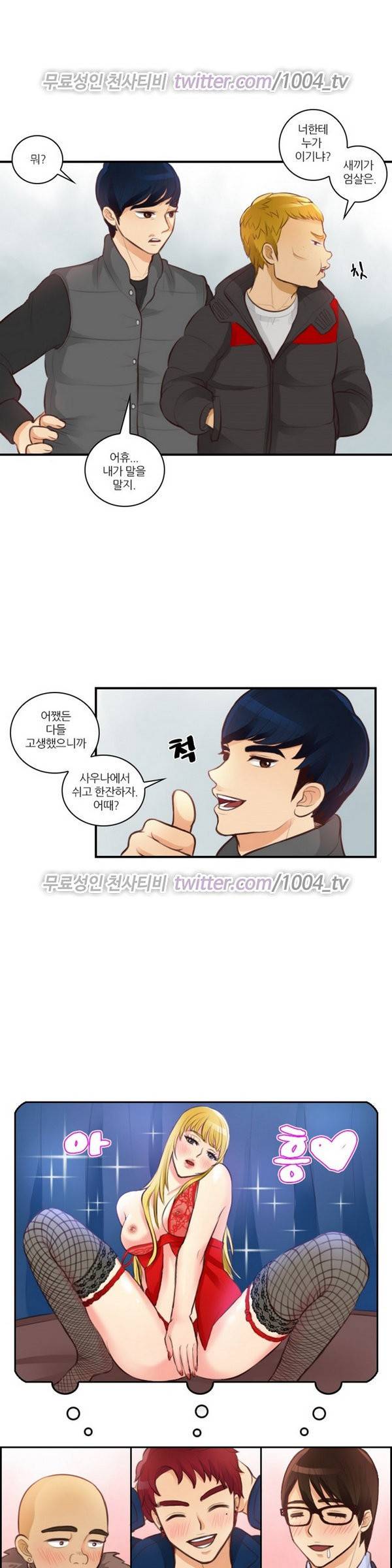 서른이 되기전에 5화 3