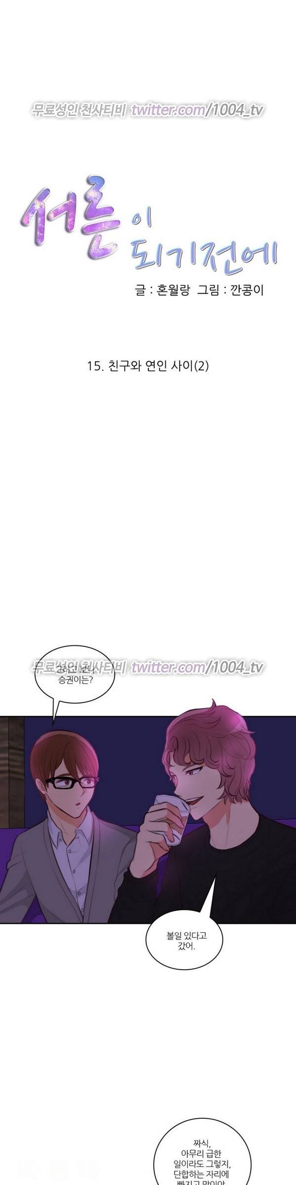 서른이 되기전에 15화 1