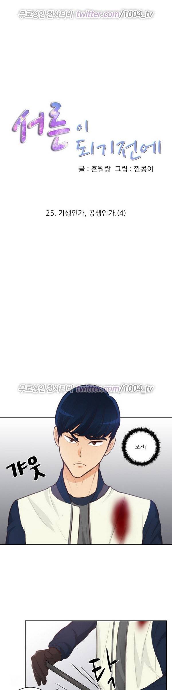 서른이 되기전에 25화 1