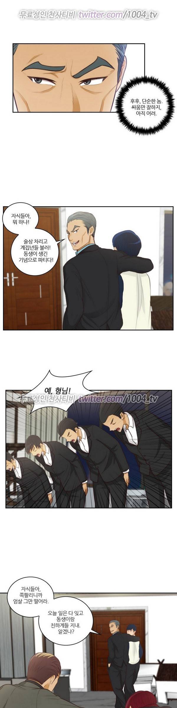 서른이 되기전에 25화 4