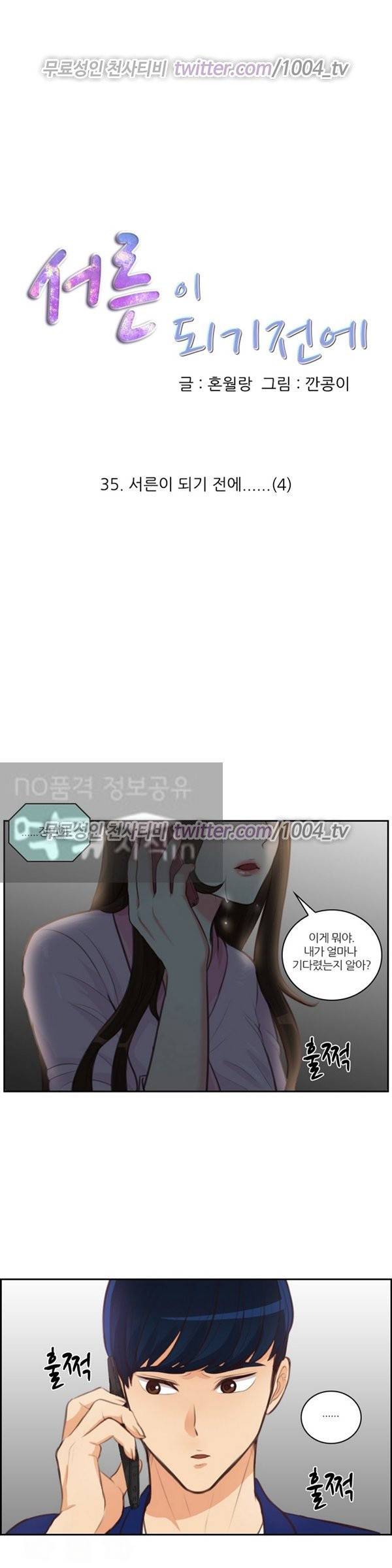 서른이 되기전에 35화 - 마지막화 1