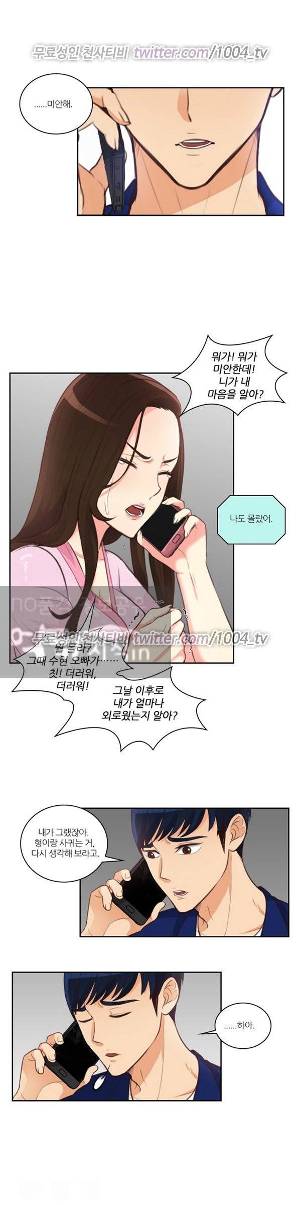 서른이 되기전에 35화 - 마지막화 2