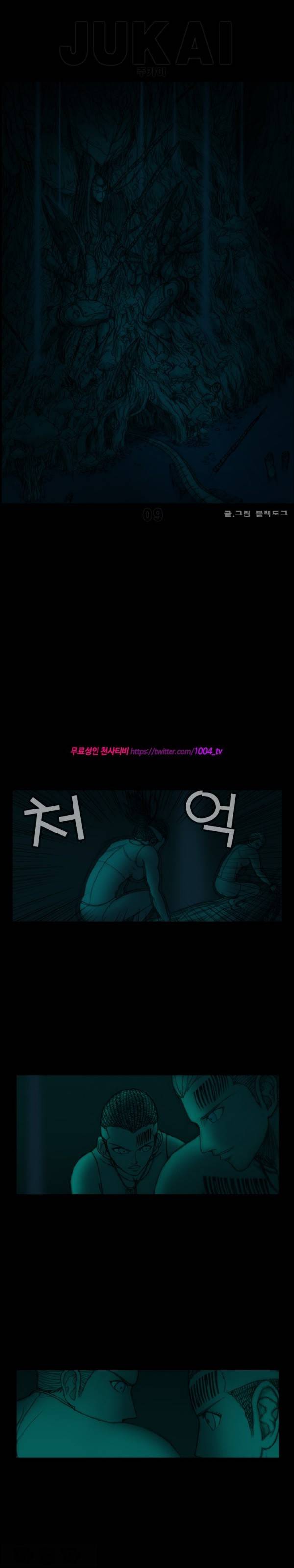 주카이 9화 2