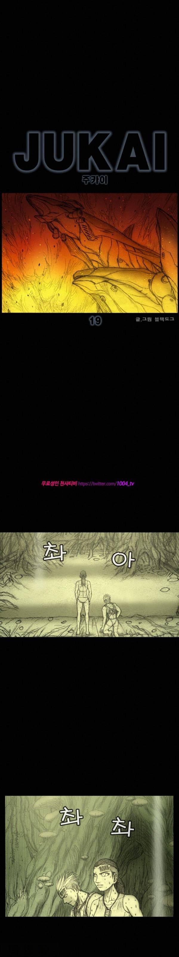 주카이 19화 2