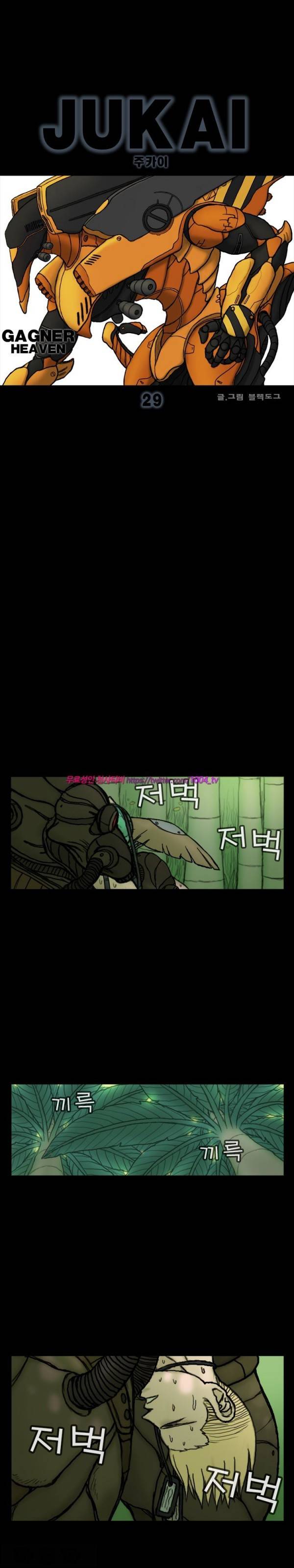 주카이 29화 2