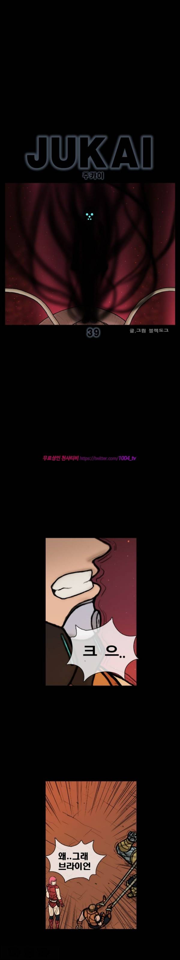 주카이 39화 2