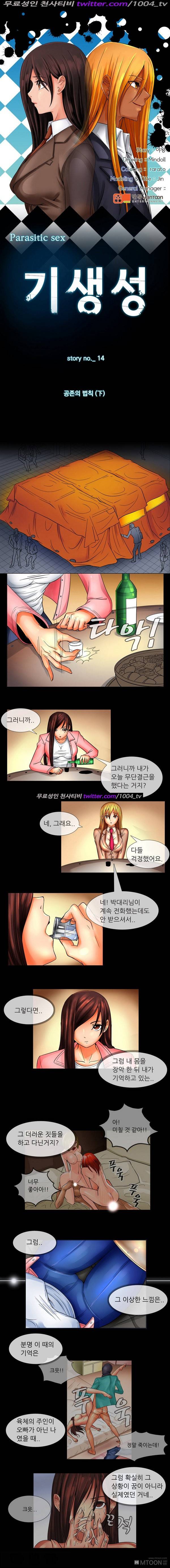 기생성 14화 1