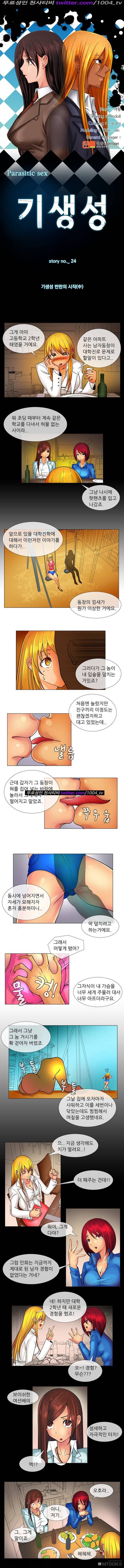 기생성 24화 1