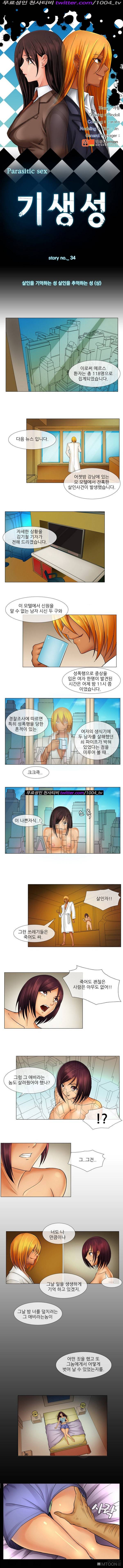 기생성 34화 1
