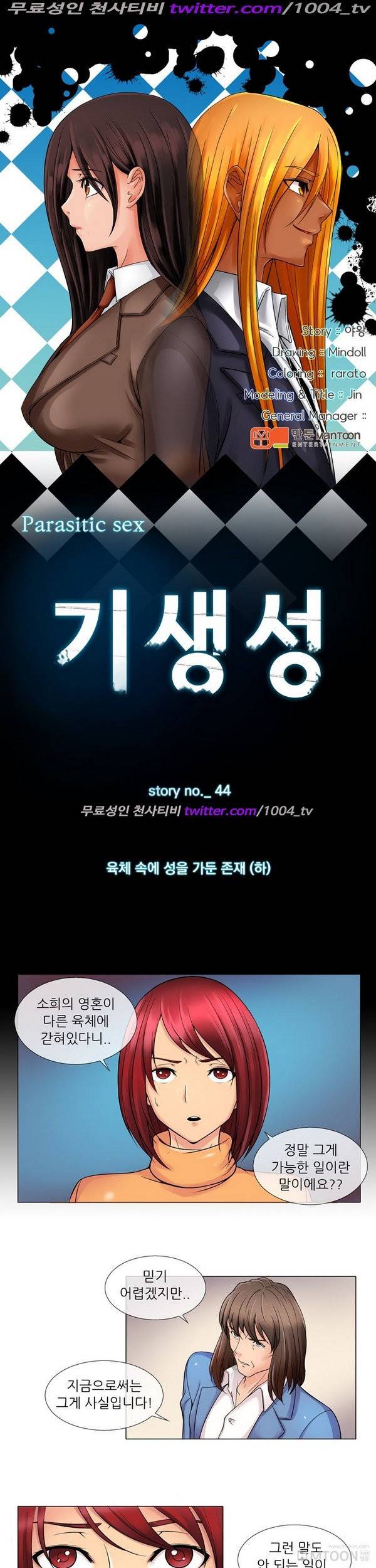 기생성 44화 1