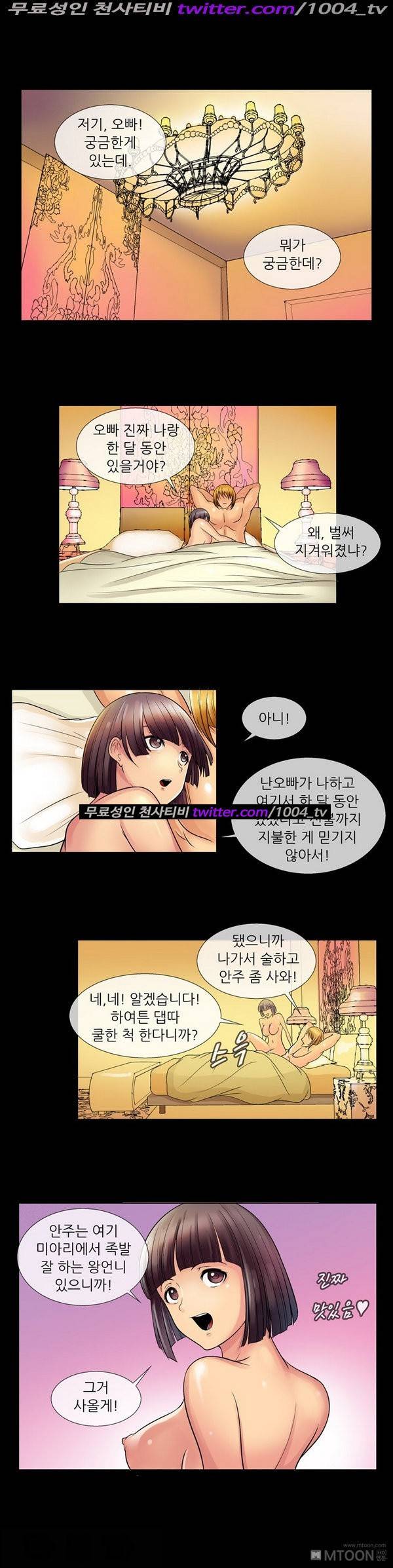 기생성 44화 6