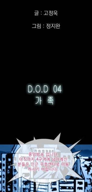D.O.D:연가시 4화 11