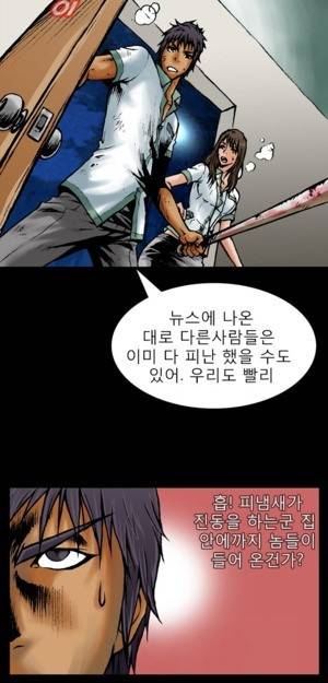 D.O.D:연가시 4화 16