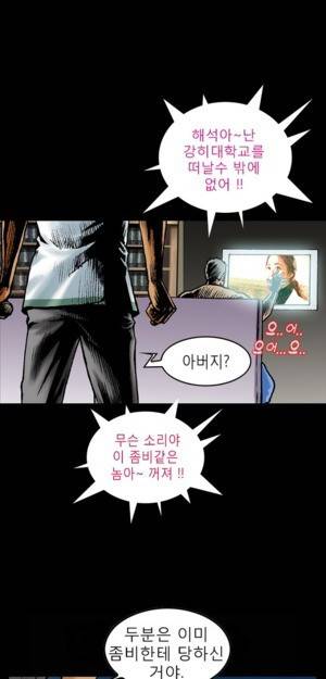 D.O.D:연가시 4화 17