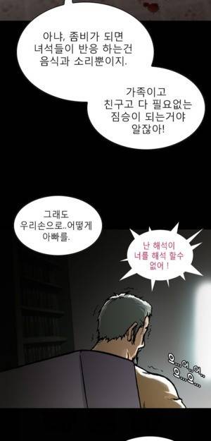 D.O.D:연가시 4화 19