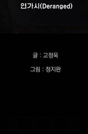 D.O.D:연가시 14화 3