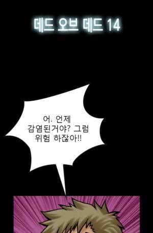 D.O.D:연가시 14화 4