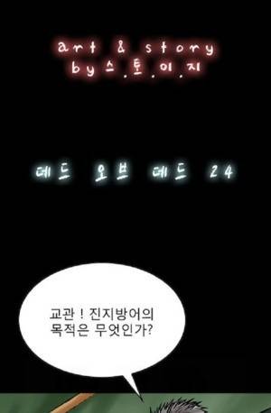 D.O.D:연가시 24화 8