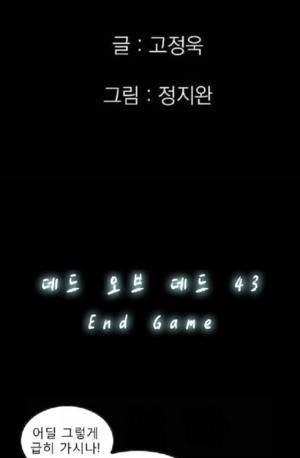 D.O.D:연가시 43화 10