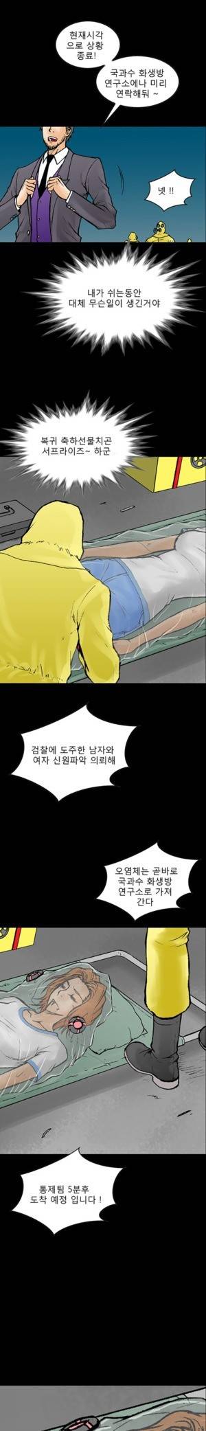 D.O.D:연가시 53화 1