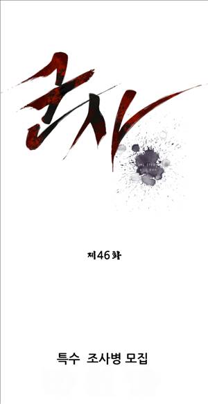 군사 46화 1