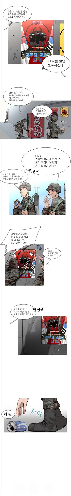 군사 46화 2