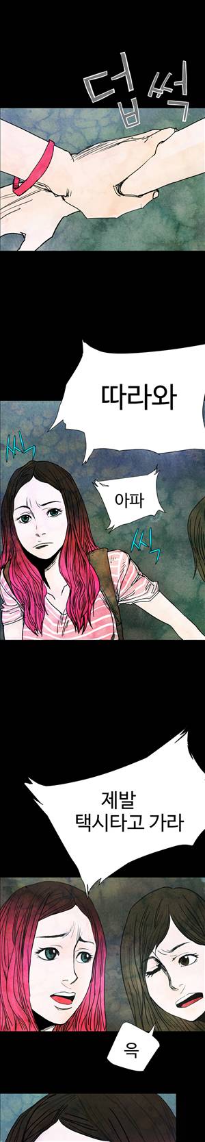 그날 5화 34