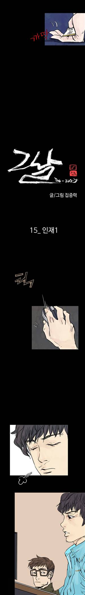 그날 15화 2