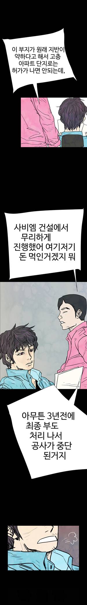 그날 15화 5
