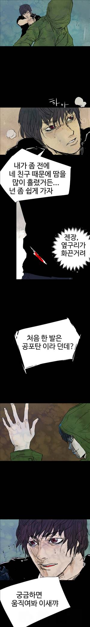 그날 25화 3