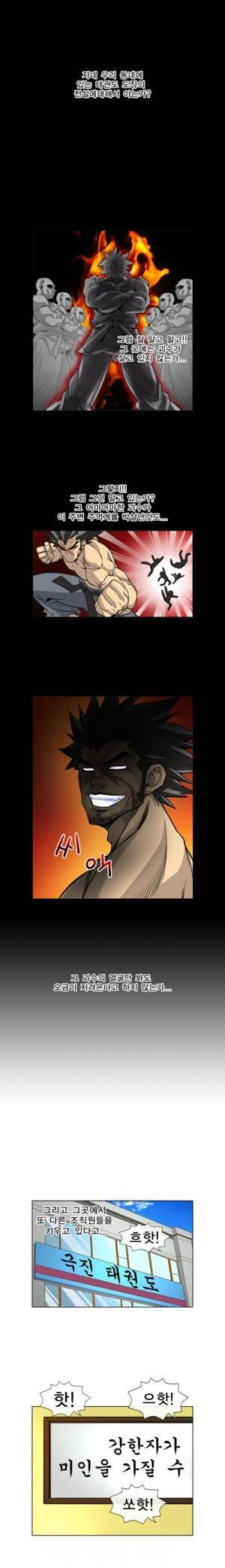 초식남을 사랑한 짐승녀 1화 1