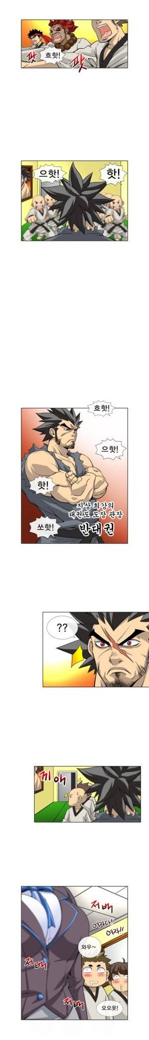 초식남을 사랑한 짐승녀 1화 2