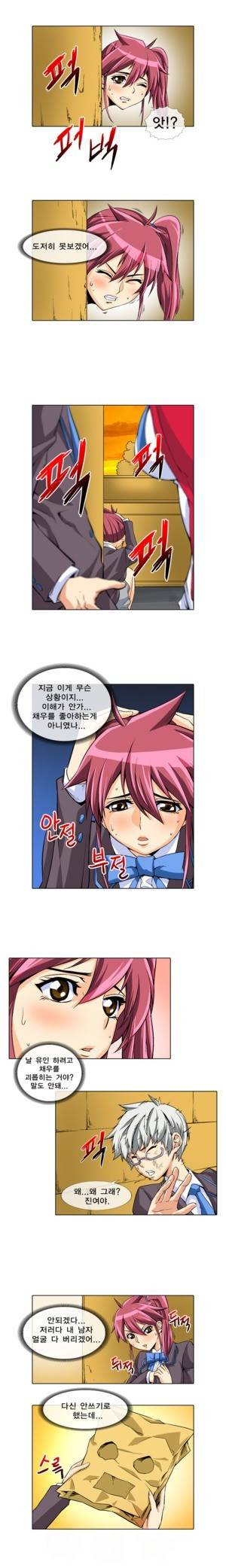초식남을 사랑한 짐승녀 12화 1